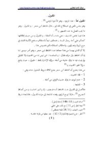 تحميل كتاب المقبول ماهر ياسين الفحل PDF ماهر ياسين الفحل