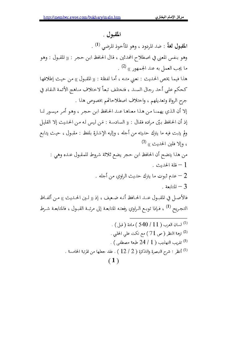 تحميل كتاب المقبول ماهر ياسين الفحل PDF ماهر ياسين الفحل