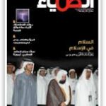 تحميل كتاب الضياء العدد 115 ل دائرة الشؤون الاسلامية والعمل الخيري دبي PDF دائرة الشؤون الاسلامية والعمل الخيري دبي