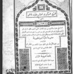 تحميل كتاب السبع السيار في أخبار ملوك التاتار 2298 PDF