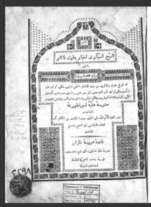 تحميل كتاب السبع السيار في أخبار ملوك التاتار 2298 PDF