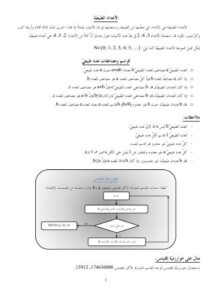 تحميل كتاب الأعداد الطبيعية PDF نسخة سلسة
