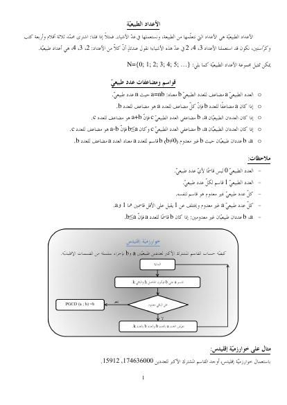 تحميل كتاب الأعداد الطبيعية PDF نسخة سلسة