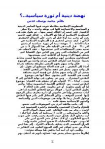 تحميل كتاب المنظومة الأسلامية PDF د. محمد يوسف عدس