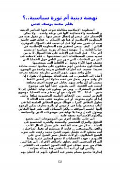 تحميل كتاب المنظومة الأسلامية PDF د. محمد يوسف عدس
