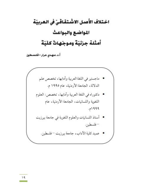 تحميل كتاب اختلاف الأصل الاشتقاقي في العربية المواضع والبواعث أمثلة جزئية وموجهات كلية PDF مهدي عرار