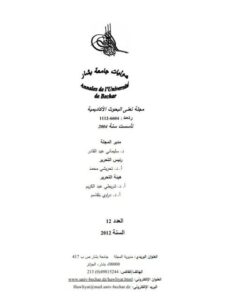 تحميل كتاب التناوب الدلالي بين صيغ الوصف العامل لطه محمد الجندي PDF