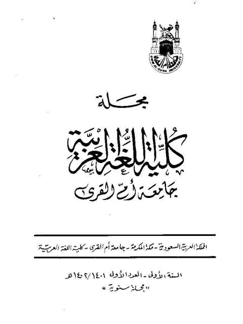 تحميل كتاب الإعراب في اللغة العربية PDF فرنر فيتشخل