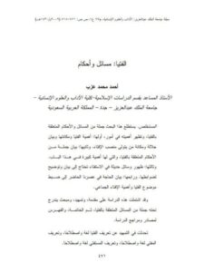 تحميل كتاب الفتيا مسائل وأحكام PDF أحمد محمد عزب