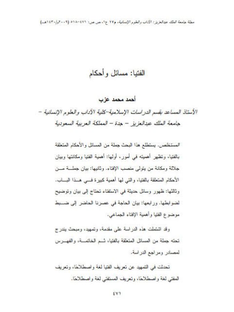 تحميل كتاب الفتيا مسائل وأحكام PDF أحمد محمد عزب