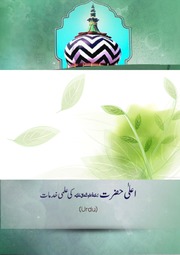 تحميل كتاب Ala Hazrat Ki Ilmi Khidmat PDF احمد رضا خان رحمه الله