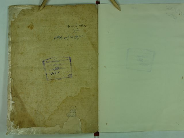 تحميل كتاب اختصار رسالة مشتملة علي المباحث الشريفة التي يتعلق بالبسملة ل اسماعيل بن غنيم الجوهري PDF
