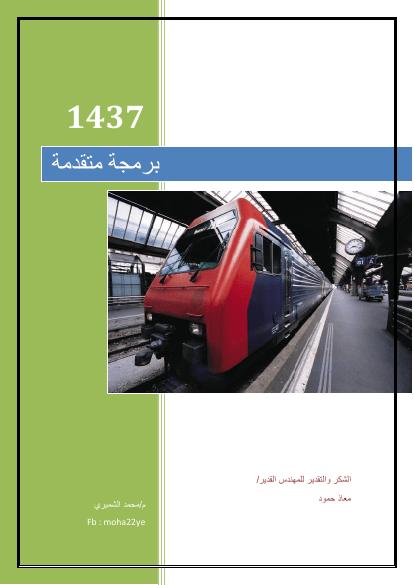 تحميل كتاب المحاضرة الاولى برمجة متقدمة بلغة سي شارب PDF