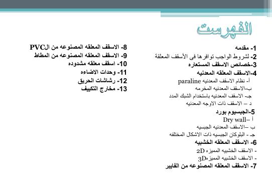 تحميل كتاب الاسقف المعلقه PDF