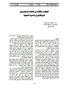 تحميل كتاب الجوانب المظلمة في كتابات المستشرقين البريطانيين في السيرة النبوية PDF محسن راشد طريم