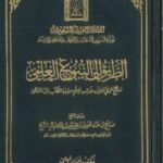 تحميل كتاب الطريق إلى النبوغ العلمي PDF صالح بن عبد العزيز آل الشيخ