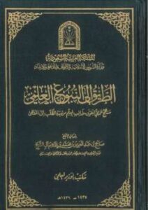 تحميل كتاب الطريق إلى النبوغ العلمي PDF صالح بن عبد العزيز آل الشيخ