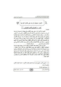 تحميل كتاب الألحان المحلية وأثرها على التلاوة القرآنية مقالة في مجلة كلية القرآن الكريم للجزولي الأمير PDF