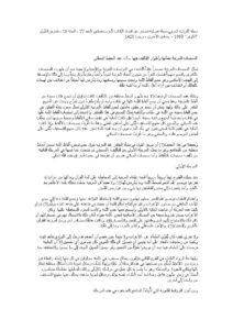 تحميل كتاب الامر بعد الحظر او الاستئذان وتطبيق المسائل الفقهية علي هذه القاعدة ل طه عبد الله عوض مراوعى PDF