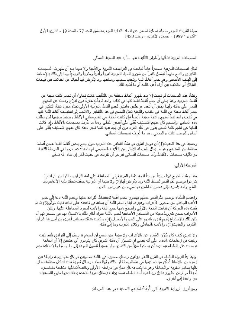 تحميل كتاب الامر بعد الحظر او الاستئذان وتطبيق المسائل الفقهية علي هذه القاعدة ل طه عبد الله عوض مراوعى PDF