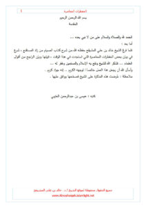 تحميل كتاب المفطرات المعاصرة شرح الشيخ خالد المشيقح لكتاب الصيام من زاد المستقنع ل عيسى بن عبد الرحمن العتيبي PDF خالد المشيقح