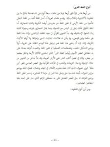 تحميل كتاب أنواع الخط العربي PDF