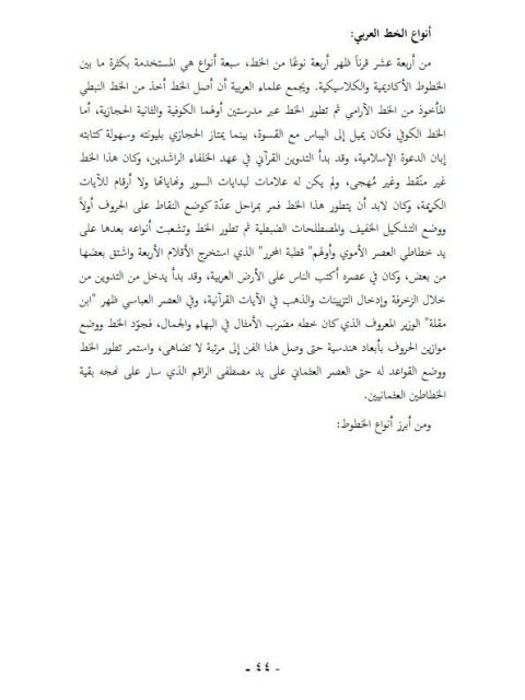 تحميل كتاب أنواع الخط العربي PDF