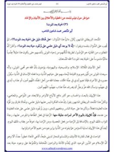 تحميل كتاب الحياة بعد الموت PDF محمد شاهين التاعب أبو المنتصر