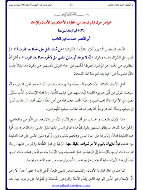 تحميل كتاب الحياة بعد الموت PDF محمد شاهين التاعب أبو المنتصر