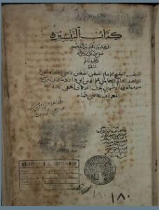 تحميل كتاب التيسير في احاديث البشير النذير 180 PDF