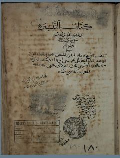تحميل كتاب التيسير في احاديث البشير النذير 180 PDF