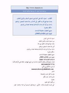 تحميل كتاب استواء الله على العرش PDF محمد المنصور إبراهيم