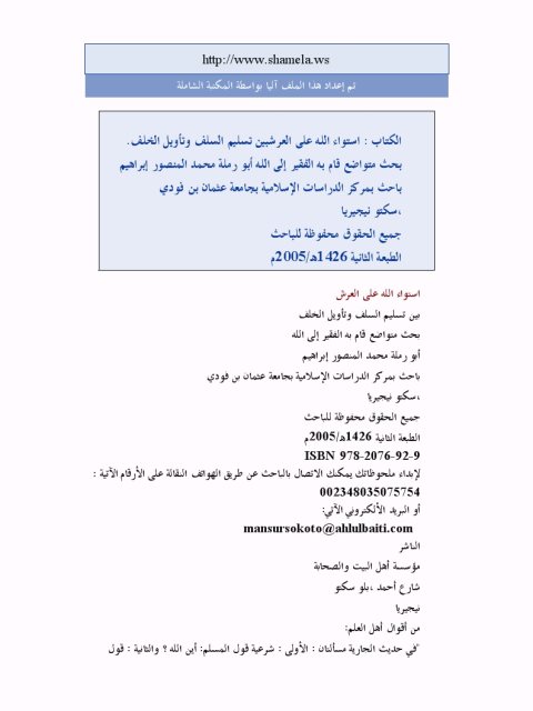 تحميل كتاب استواء الله على العرش PDF محمد المنصور إبراهيم