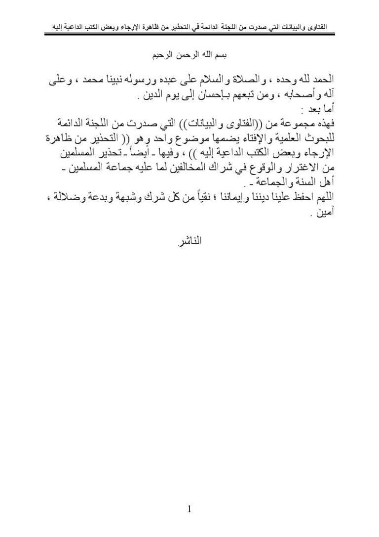 تحميل كتاب الفتاوى والبيانات التي صدرت من اللجنة الدائمة في التحذير من ظاهرة الإرجاء وبعض الكتب الداعية إليه PDF اللجنة الدائمة للبحوث العلمية والإفتاء
