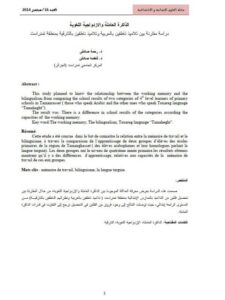 تحميل كتاب الذاكرة العاملة والازدواجية اللغوية دراسة مقارنة بين تلاميذ ناطقين بالعربية وتلاميذ ناطقين بالتارقية بمنطقة تمنراست PDF رحمة صادقي وفاطمة صادقي