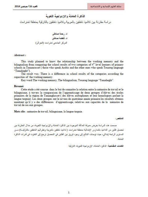 تحميل كتاب الذاكرة العاملة والازدواجية اللغوية دراسة مقارنة بين تلاميذ ناطقين بالعربية وتلاميذ ناطقين بالتارقية بمنطقة تمنراست PDF رحمة صادقي وفاطمة صادقي
