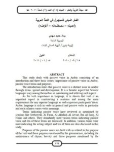 تحميل كتاب الفعل المبني للمجهول في اللغة العربية أهميته، مصطلحاته، أغراضه ل وداد حميد مهدي PDF وداد حميد مهدي