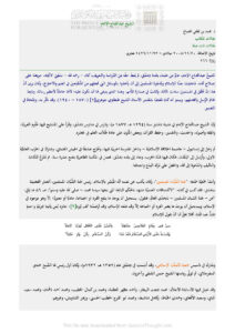 تحميل كتاب مقالة ل محمد بن لطفي الصباغ PDF محمد بن لطفي الصباغ