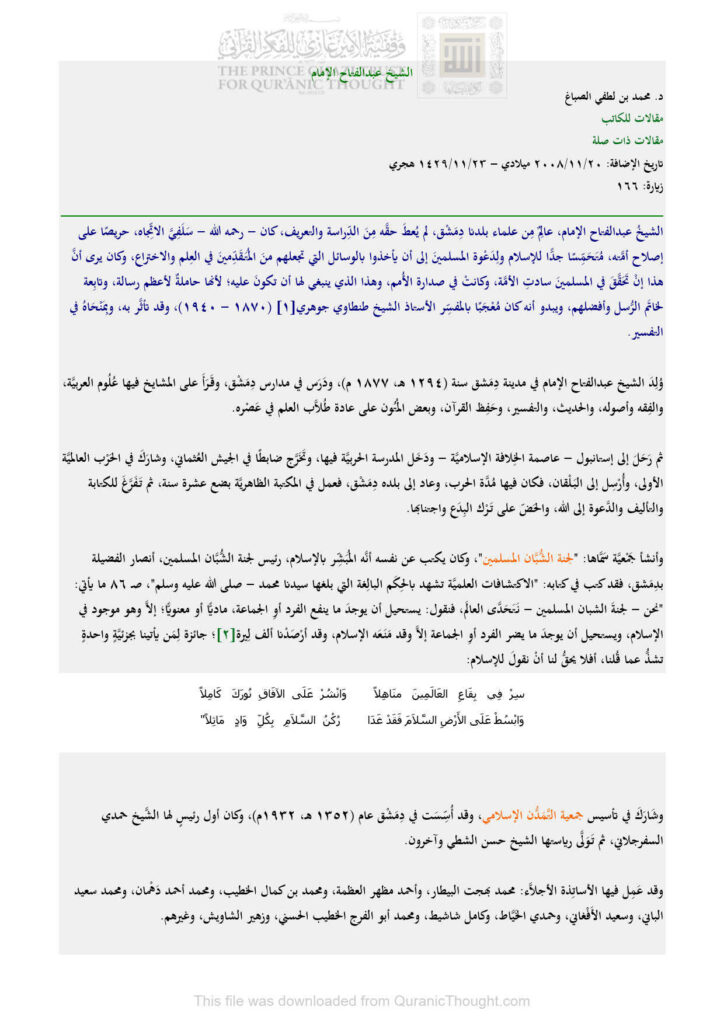 تحميل كتاب مقالة ل محمد بن لطفي الصباغ PDF محمد بن لطفي الصباغ