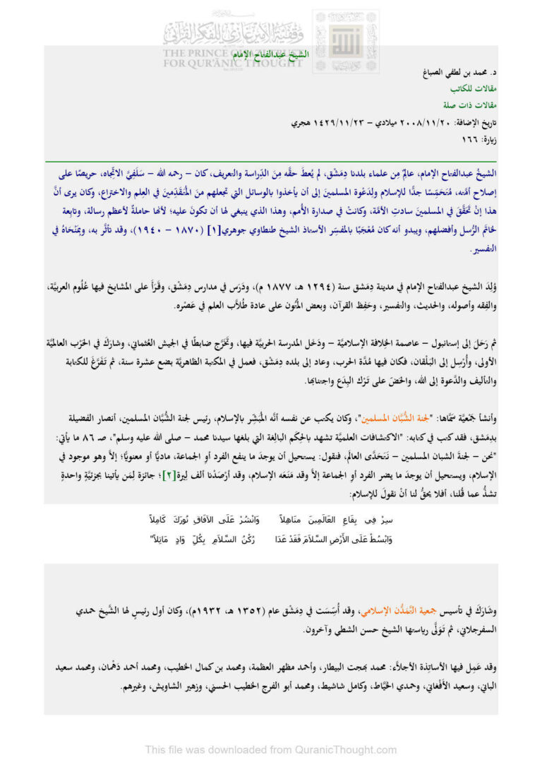 تحميل كتاب مقالة ل محمد بن لطفي الصباغ PDF محمد بن لطفي الصباغ