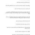 تحميل كتاب اختيارات الشيخ السعدي في الحج PDF أبو تيميم الرائد