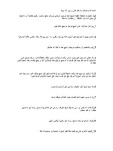 تحميل كتاب اختيارات الشيخ السعدي في الحج PDF أبو تيميم الرائد