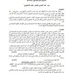 تحميل كتاب التوجيه الأدبي ل طة حسين PDF طه حسين منسق جيدًا