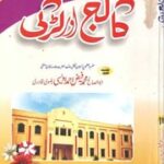 تحميل كتاب College Aur Larki کالج اور لڑکی PDF