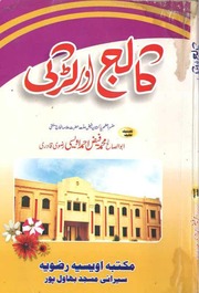 تحميل كتاب College Aur Larki کالج اور لڑکی PDF