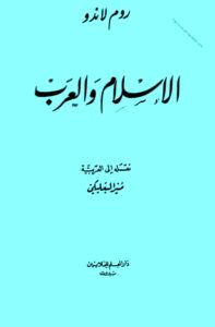 تحميل كتاب الإسلام والعرب PDF