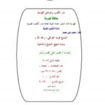 تحميل كتاب الشيخ فريد العراقي (رحمه الله) وبيان منهج التبليغ والدعوة PDF محمد على محمد إمام