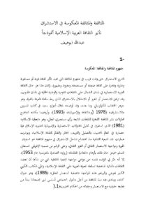 تحميل كتاب المثاقفة والمثاقفة المعكوسة في الإستشراق تأثير الثقافة العربية الإسلامية أنموذجاَ لعبد الله أبو هيف PDF