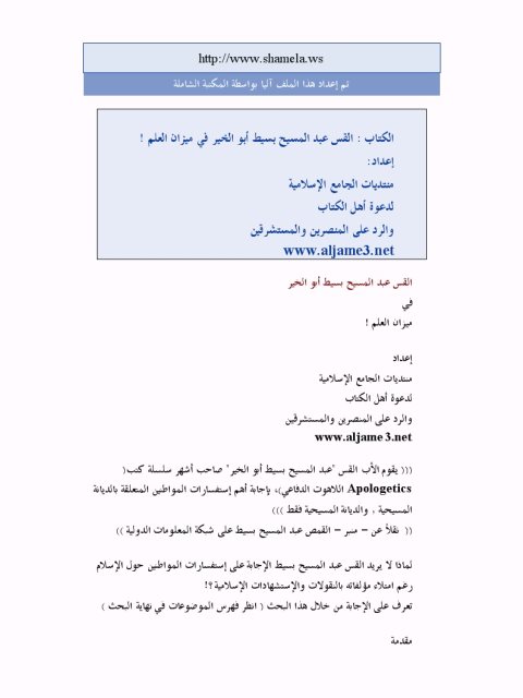 تحميل كتاب القس عبد المسيح بسيط أبو الخير PDF القس عبد المسيح بسيط أبو الخير