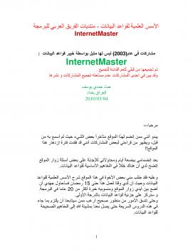 تحميل كتاب الأسس العلمية لقواعد البيانات ل InternetMaster اعداد /عماد حمدي العكيلي PDF عماد حمدي العكيلي